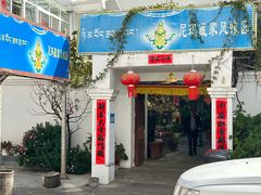 -尼玛藏家风味园(阿山食城店)