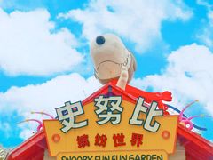 -史努比缤纷世界