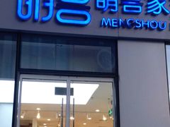 -萌兽医馆·眼科·异宠专科(三里屯店)