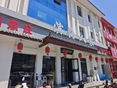-良师门滨海人家·海鲜·家常菜(滨海城店)