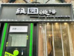 -维园悦谱·海派家常菜(乌鲁木齐南路店)
