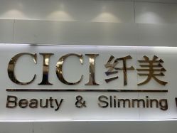 -CICI纤美·科技减肥美容