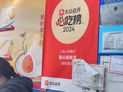 -重庆麻辣烫(国权路店)