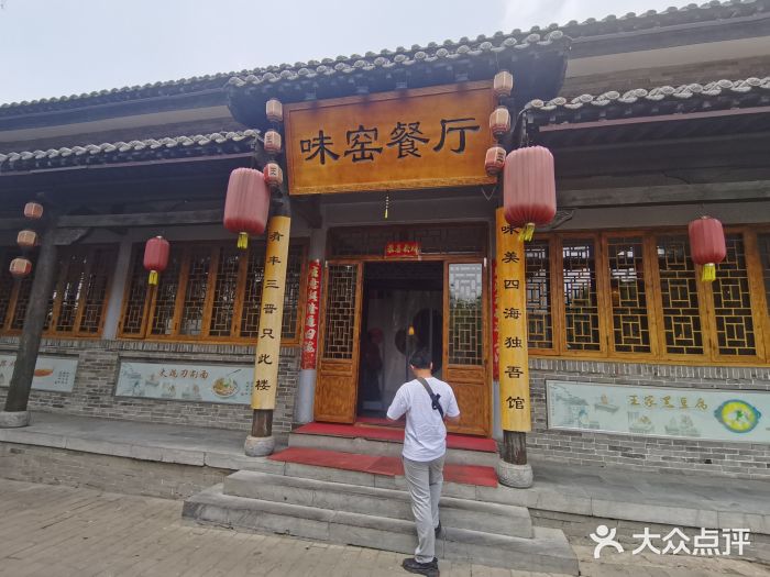 味窑餐厅图片