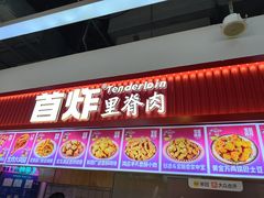 -首炸里脊肉(汉神购物广场店)