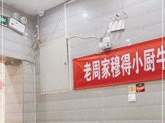 大堂-穆得·老周家牛肉烧饼(普利街店)