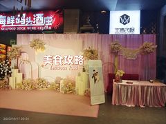 -雅盛品931海鲜酒家
