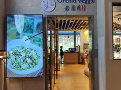 -若蘭慈·无国界素食料理(欢乐海岸店)