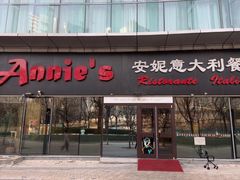 -安妮意大利餐厅(世贸天阶店)