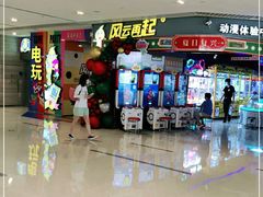 -风云再起游乐汇(皇城恒隆广场店)