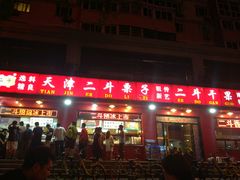 -二斗栗子(黄河道店)