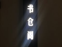 -苏帮袁Sue Cuisine(来福士店)