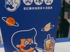 -煲珠公·老红糖珍珠奶茶(长宁龙之梦店)