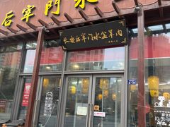 -长安后宰门水盆羊肉(新都心店)