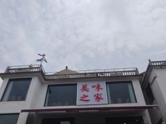 -美味之家·湖景农家乐(太湖东山店)