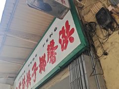 -洪馨椰子