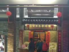 门面-黄祥华养生堂·炖汤·营养蒸饭(岭南天地店)