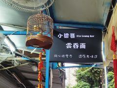 -小梁哥云吞面(黄贝岭店)