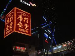 -海珠新都荟城光荟(海珠店)