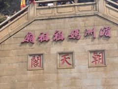 -莆田湄洲妈祖祖庙