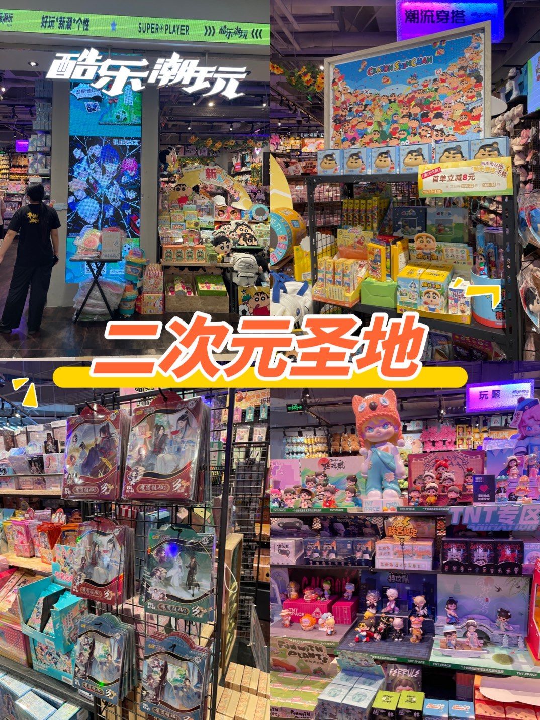 二次元星人不能错过的一家店