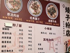 -矮子粉店1985·长沙米粉(湘春路店)