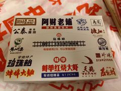 -阿财老铺·老蚌埠龙虾城(华夏总店)