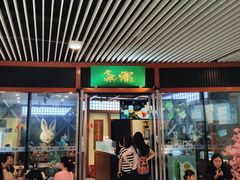 门面-無邪日式甜品(世博源店)