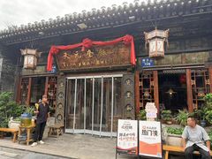 -天元奎饭店(总店)