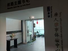 -西安大唐西市博物馆