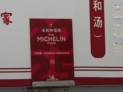 -三百碗宝应长鱼面(板仓街店)