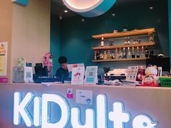 -KIDults童伴儿亲子餐厅(达美中心广场店)