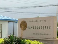 -崂山仰口游览区