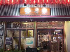 -熊藏居酒屋(kkone店)