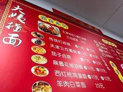 -大姨捞面(新安花园店)