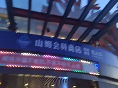-亦庄创意生活广场