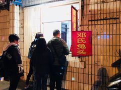 -邓氏兔头