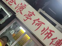-大时代美食面馆