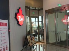 门面-Tims天好咖啡·贝果(凯德大峡谷购物中心店)