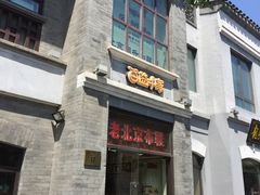 -同升和老北京布鞋(珠宝市街店)