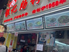 门面-银记肠粉店(北京路店)