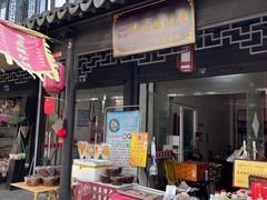 -张家港凤凰山景区恬庄古街