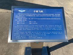 -中国航空博物馆