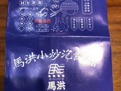 -马洪小炒泡馍馆(钟楼回民街店)