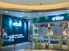 -固瑞齿科(国贸门诊店)