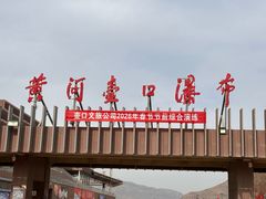 -陕西黄河壶口瀑布旅游区