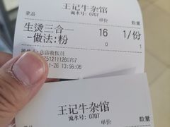 -江三王记牛杂馆(总店)