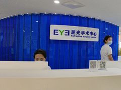 -天津大学爱尔眼科医院(天津院区)