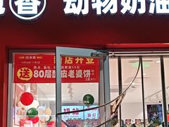 -味多美蛋糕(灯市口店)