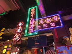-王庄阿咪海鲜大排档(象园店)